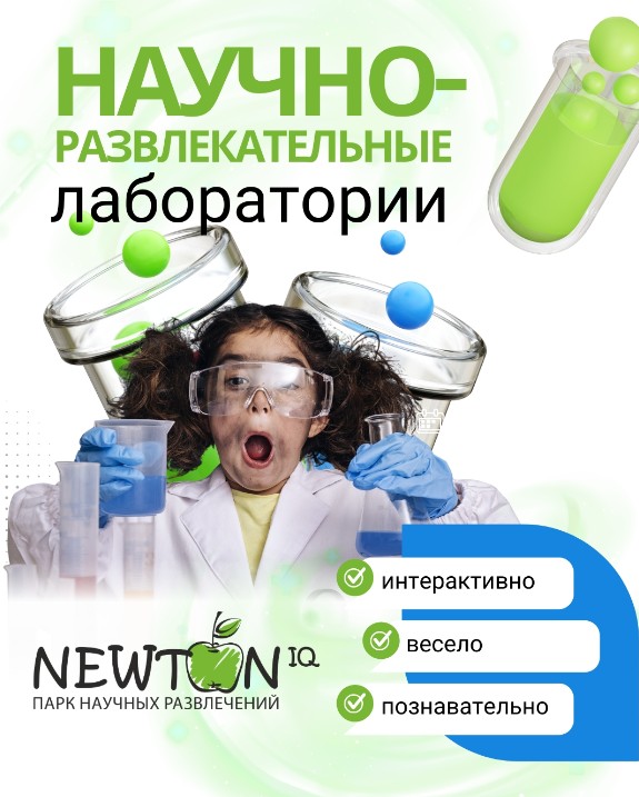 Весенний лагерь - Ньютон парк