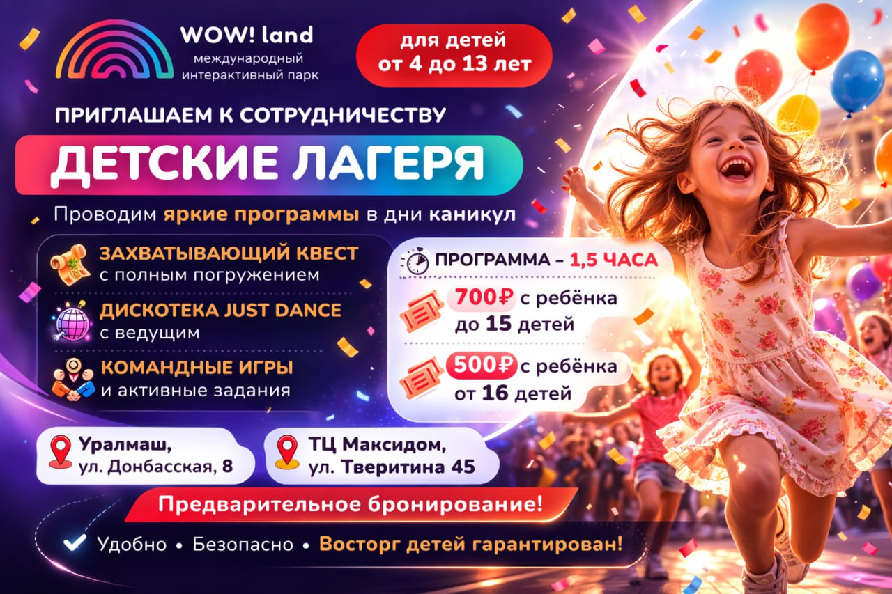 Весенний лагерь - WOW Land