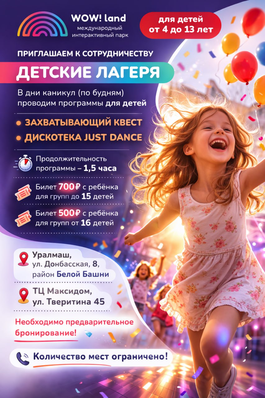 Весенний лагерь - WOW Land