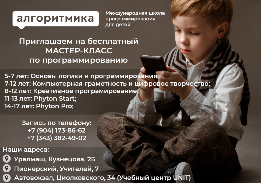 Международная школа алгоритмика. Международная школа программирования для детей. алгоритмика программирование для детей. приглашение школа программирования.