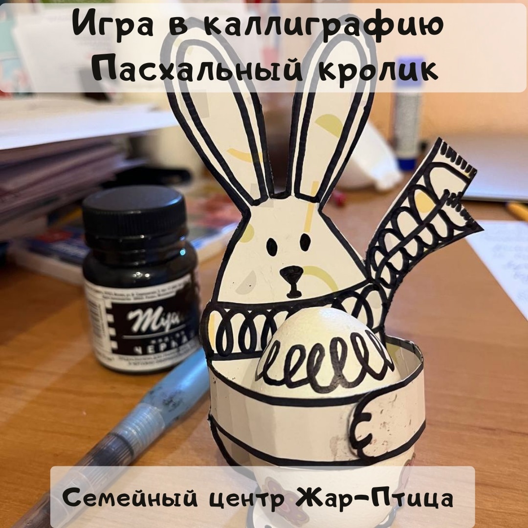 Игра в каллиграфию 