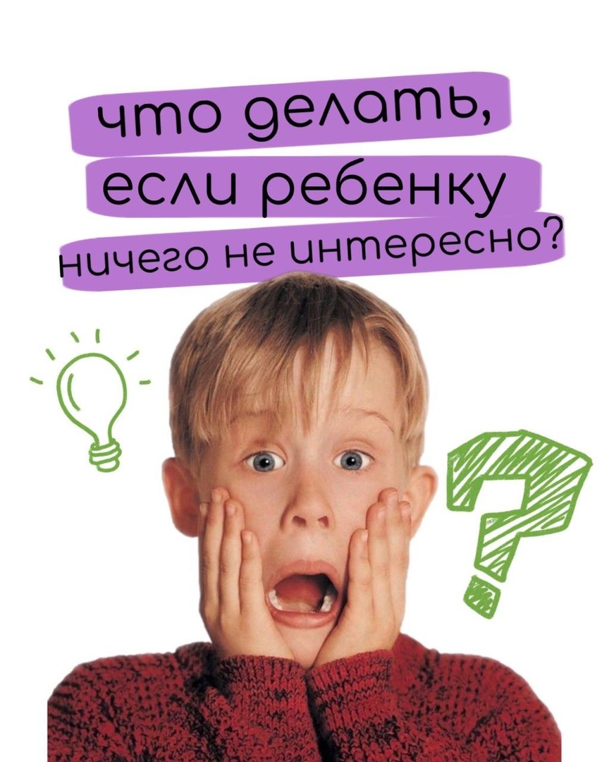 Что делать, если ребенок ничего не хочет? - Ека-праздник - детские  развлечения в Екатеринбурге